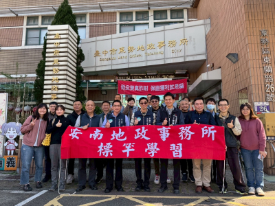 115.02.03歡迎台南市新化地政事務所、安南地政事務所蒞臨本所標竿學習