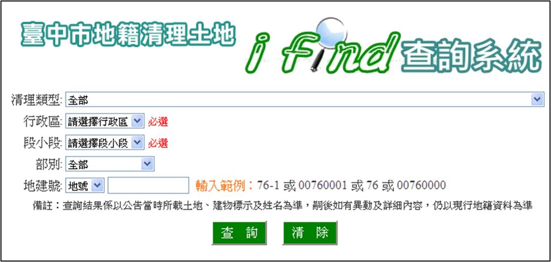 地籍清理iFind查詢系統 地籍清理iFind查詢系統