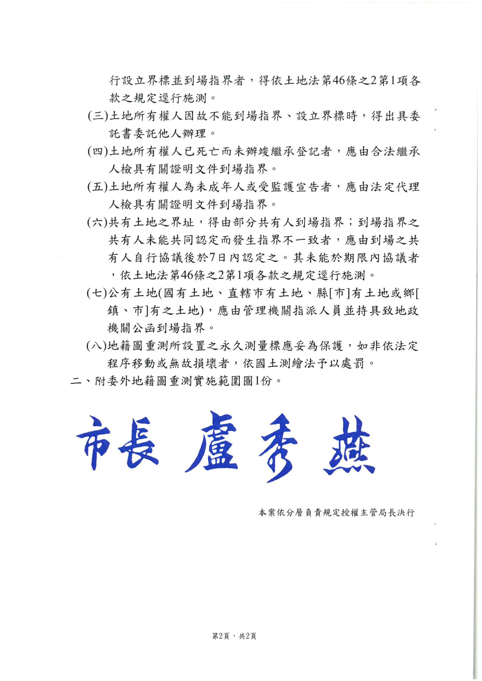 重測公告