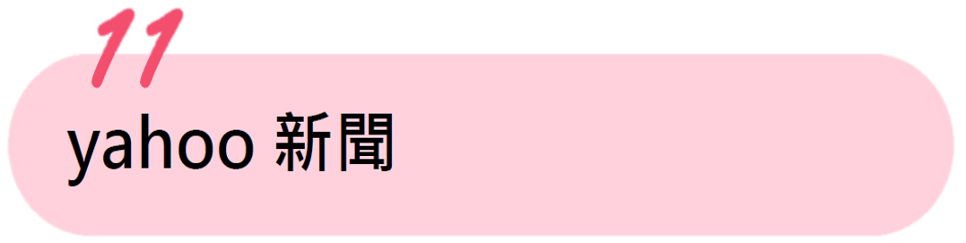 yahoo新聞 yahoo新聞