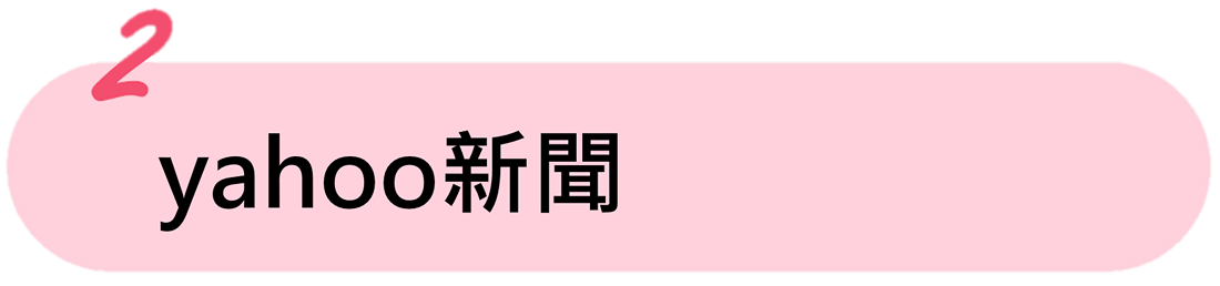 yahoo新聞 yahoo新聞