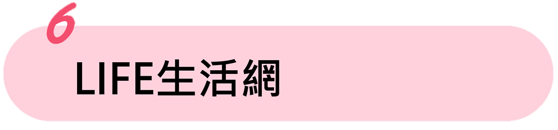 LIFE生活網