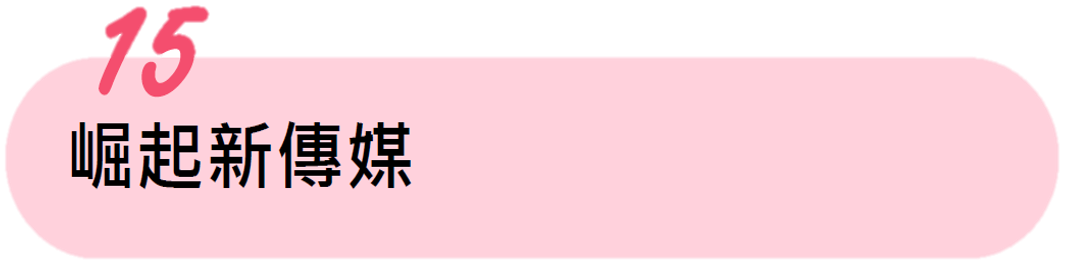 崛起新傳媒 崛起新傳媒