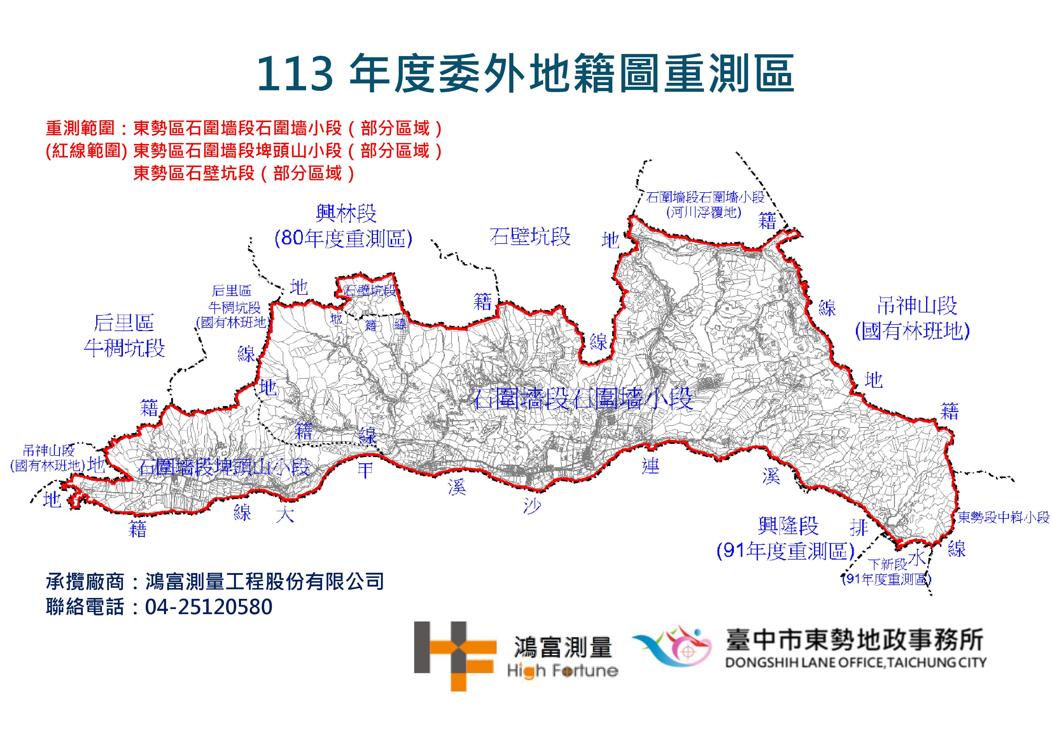113年委外重測範圍圖
