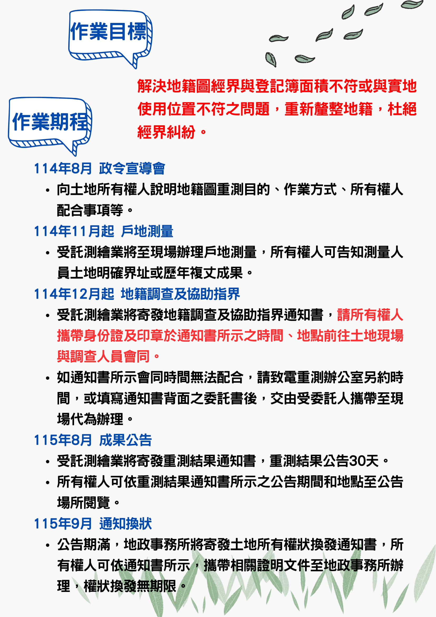 114委外重測宣導文宣 114委外重測宣導文宣