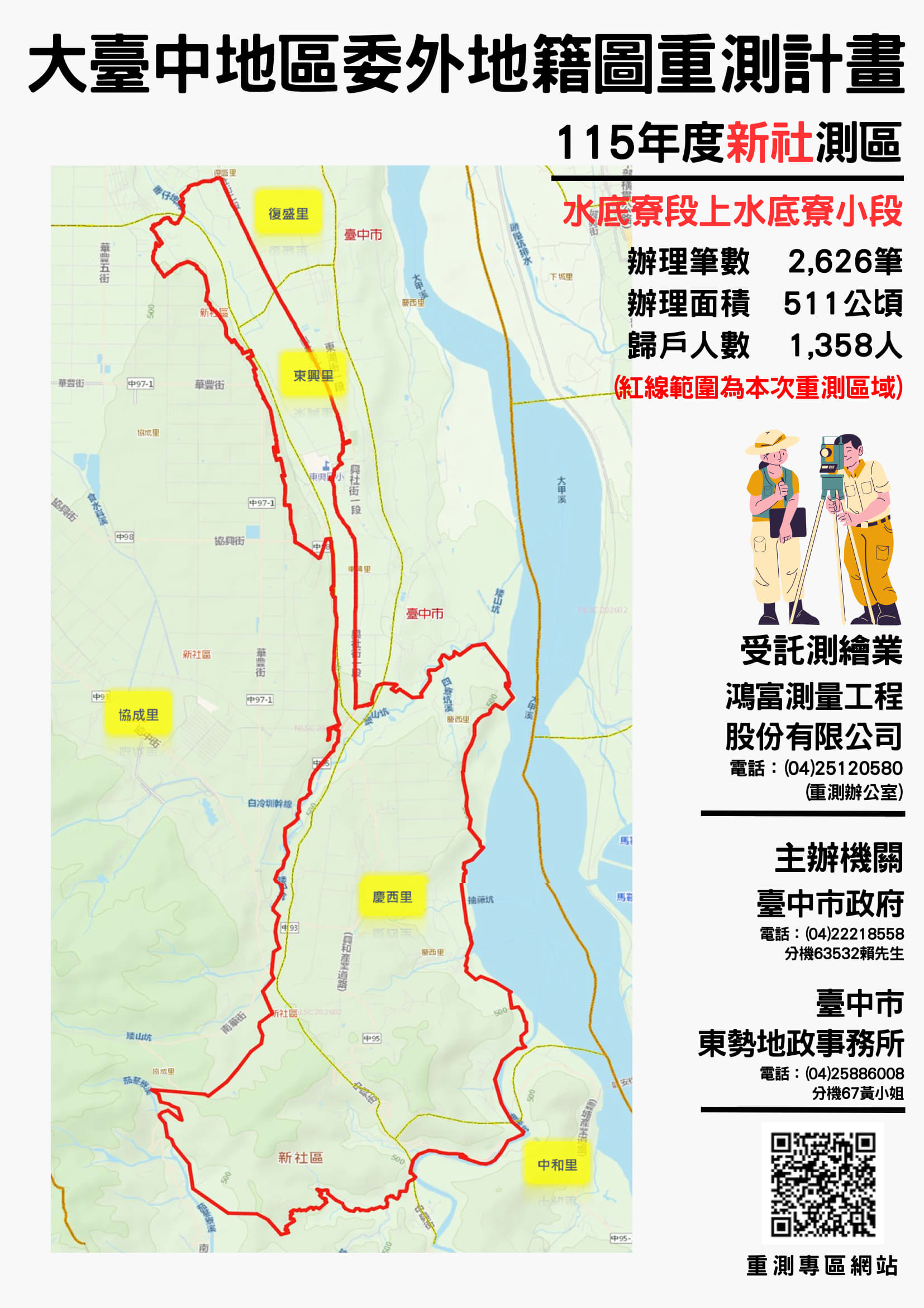 115年新社測區水底寮段水底寮小段紅線範圍