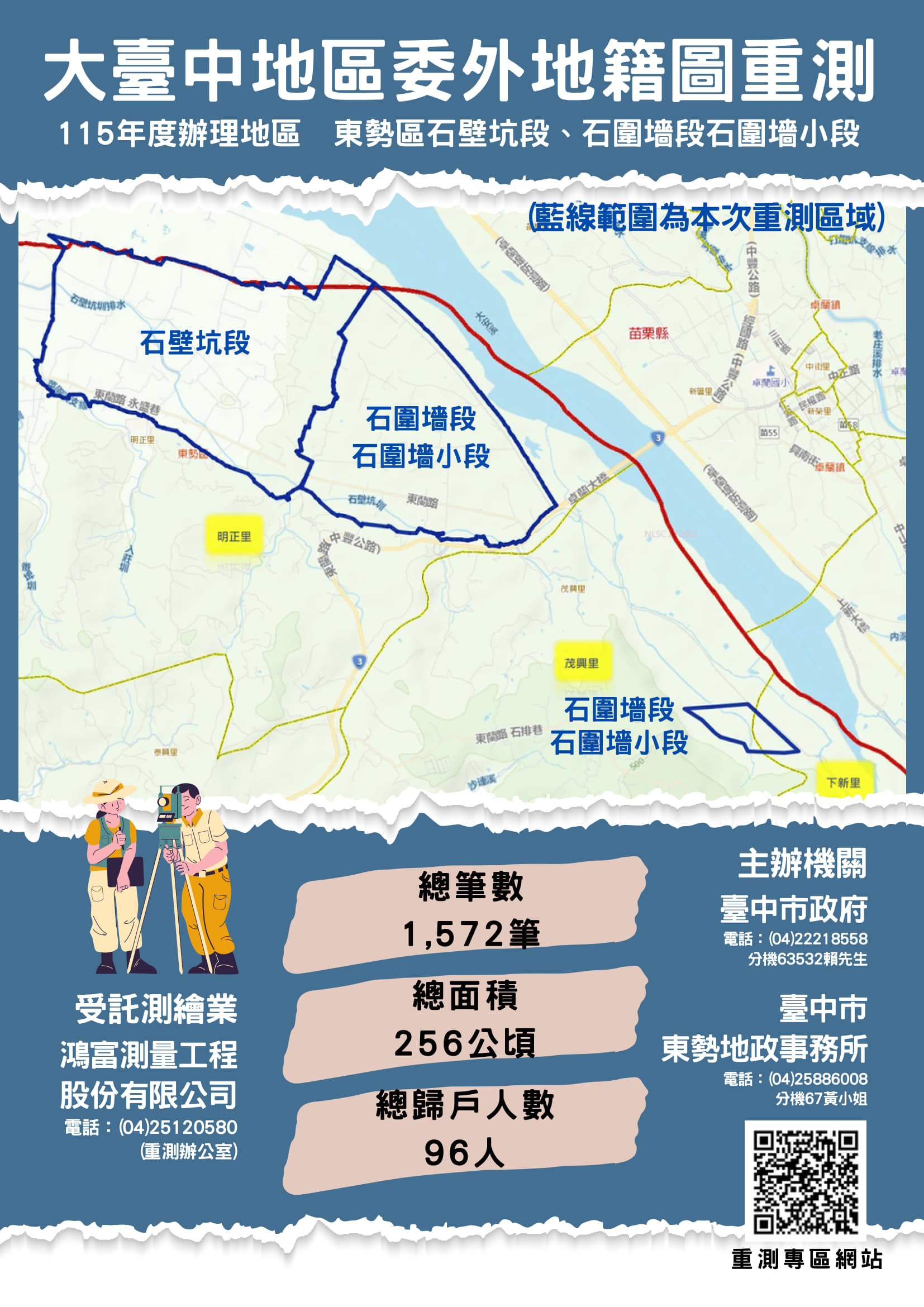 115年度辦理東勢區石壁坑段、石圍墻段石圍墻小段