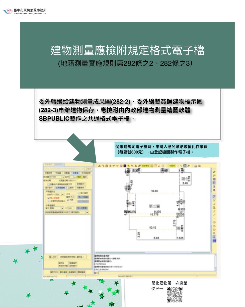 建物第一次測量(建物保存)