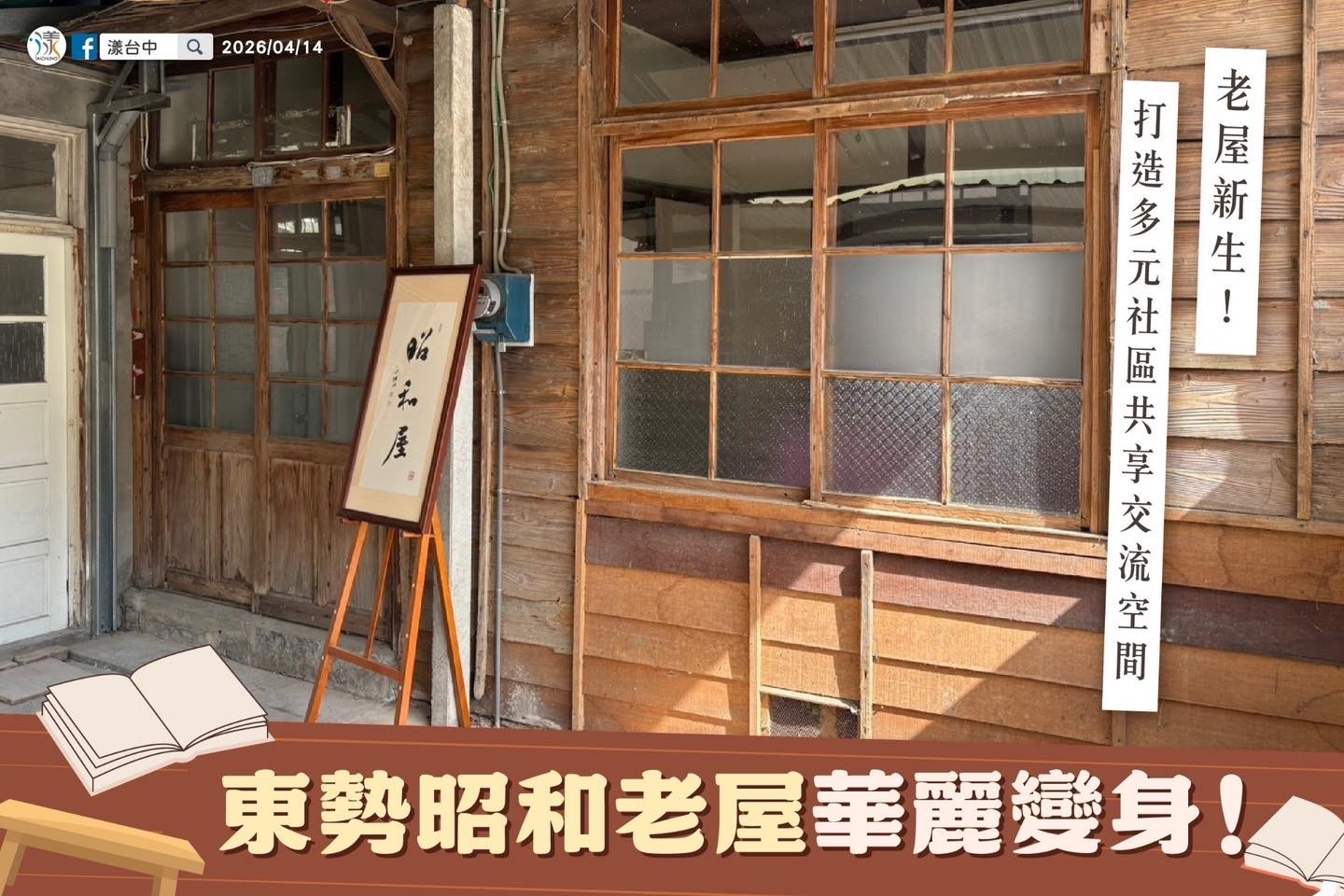 昭和屋
