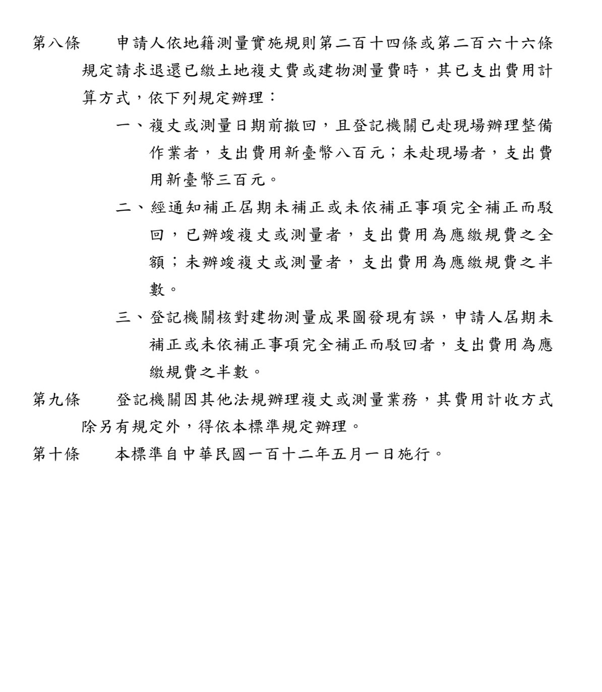 修正條文