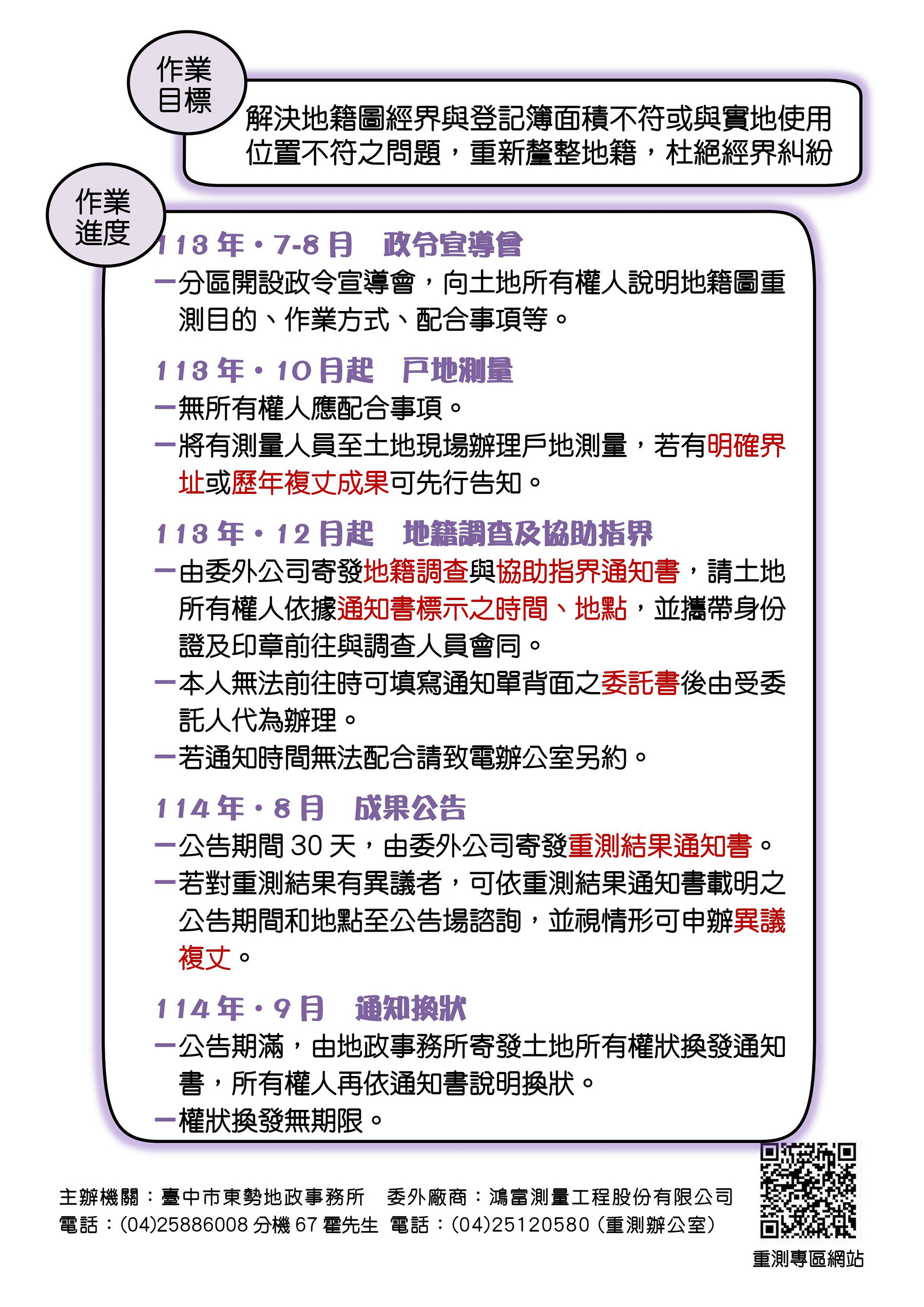 重測宣導文宣